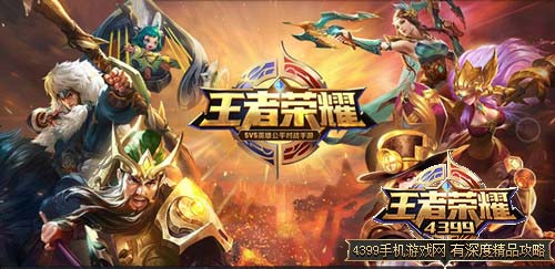 王者荣耀