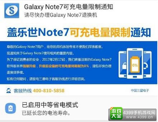 国行三星Note 7将迎来“最终固件” 电量不能超过0%