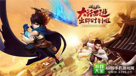 大话西游热血版iOS首发
