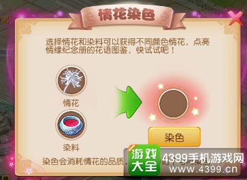 梦幻西游手游情花种子任务攻略