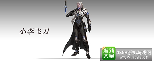 枪火战神小李飞刀