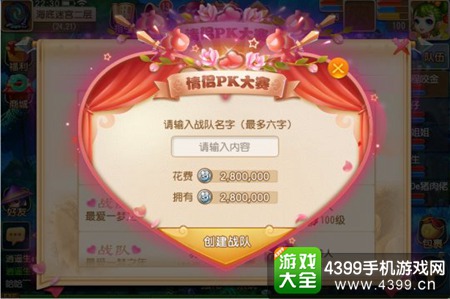 《梦幻西游》手游情侣PK大赛火爆开启