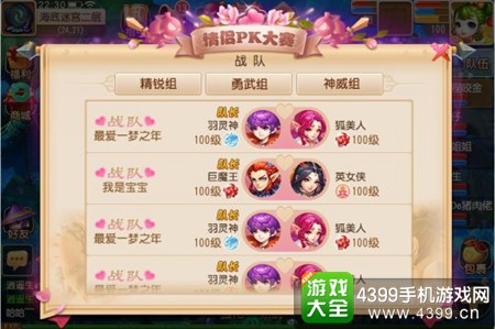 《梦幻西游》手游情侣PK大赛火爆开启