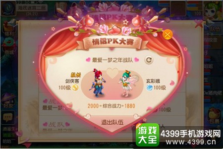 《梦幻西游》手游情侣PK大赛火爆开启