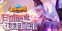 小冰冰传奇二月新英雄月读怎么样 月读技能解析