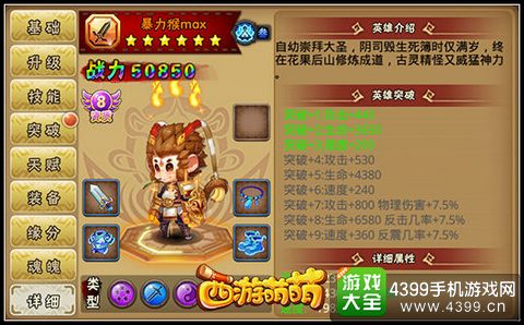 西游萌萌