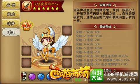 西游萌萌