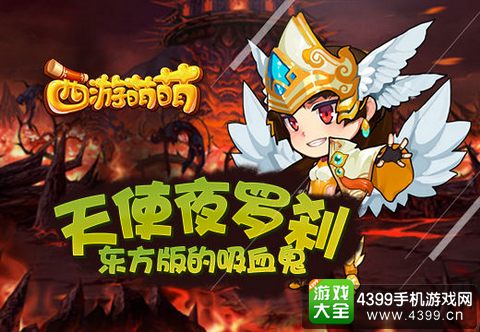 西游萌萌