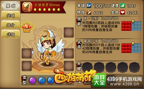 西游萌萌