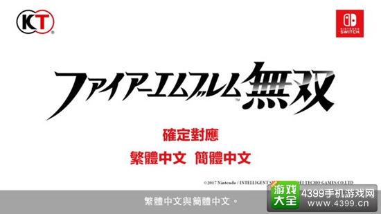 “火纹”系列首度中文化 《火焰纹章 Echoes 另一位英雄王》4月20日发售