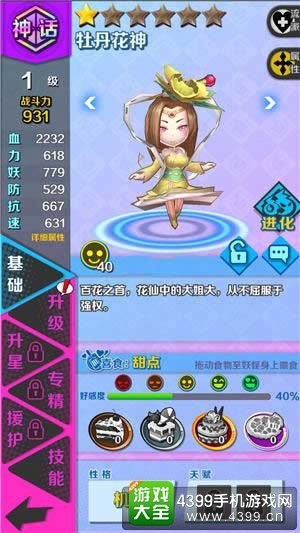 捉妖手机牡丹