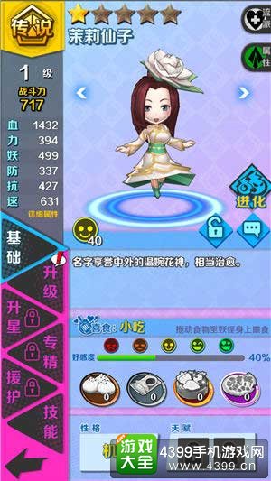 捉妖手机茉莉仙子