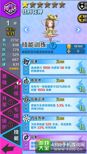 捉妖手机牡丹花神技能