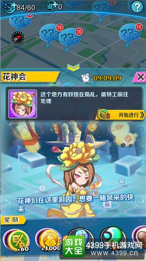捉妖手机寻找花神