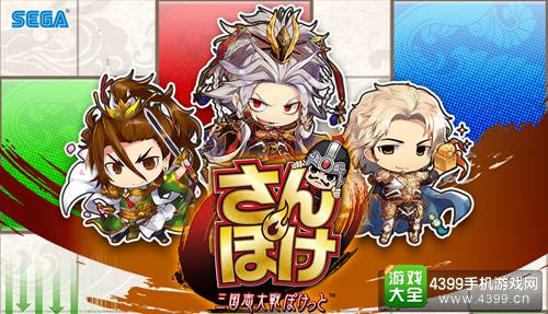 三国志大战：口袋战争