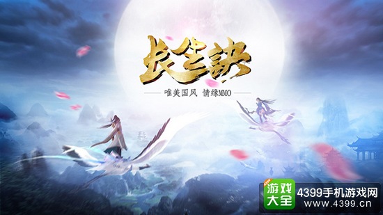 长生诀宣传图