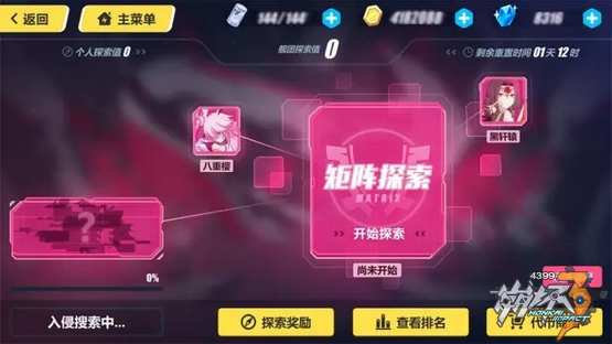崩坏3舰团矩阵探索