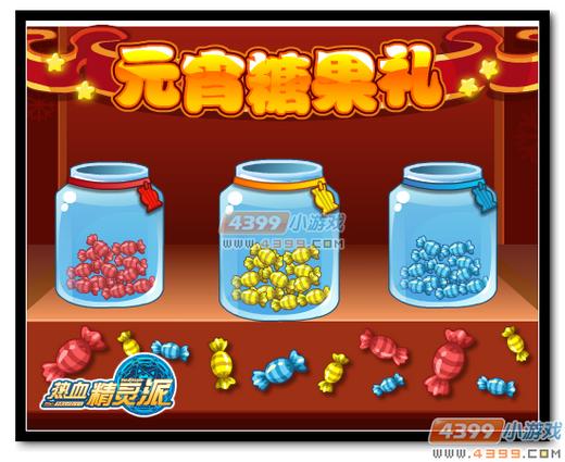 热血精灵派春祭大狂欢 糖果抽取大礼