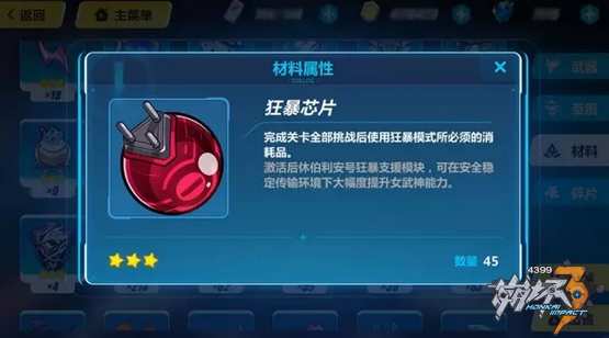 崩坏3舰团活动详解