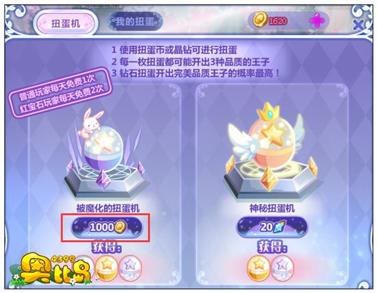 奥比岛扭蛋币有什么用