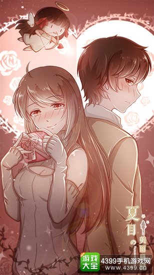 夏目的美丽日记