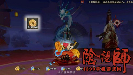 阴阳师游戏币大作战