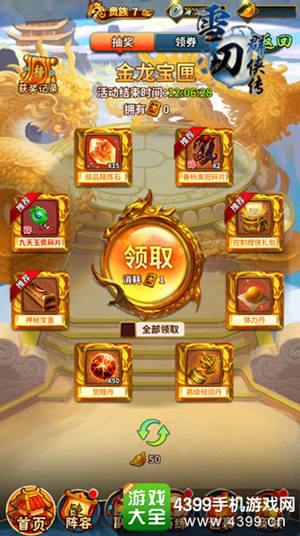 雪刀群侠传