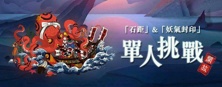 阴阳师石距