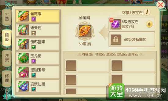 神路手游宝石攻略
