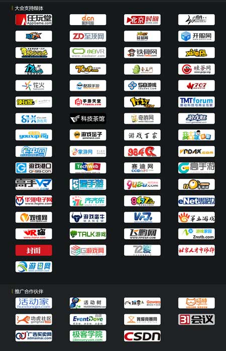 GMGC北京2017大会合作媒体