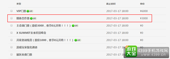 GMGC北京2017