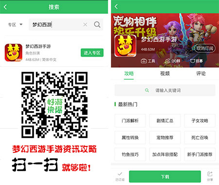 梦幻西游好游快爆APP