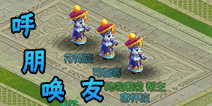 神路手游呼朋唤友怎么玩 神路手游呼朋唤友玩法介绍