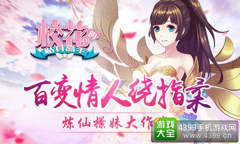 校花的贴身高手
