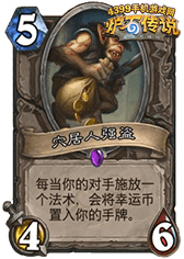 炉石传说穴居人强盗