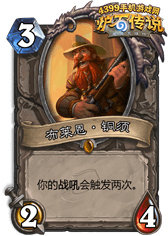 炉石传说铜须