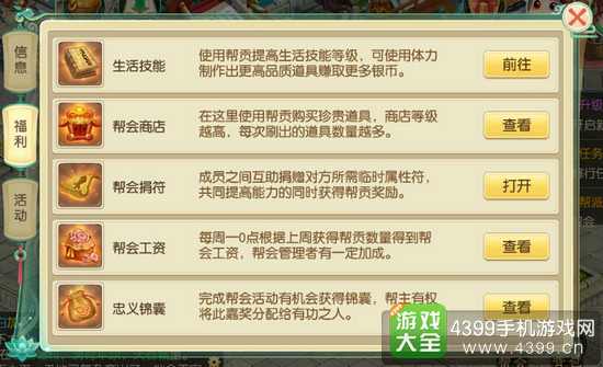 神路手游帮会怎么玩