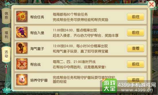 神路手游帮会怎么玩