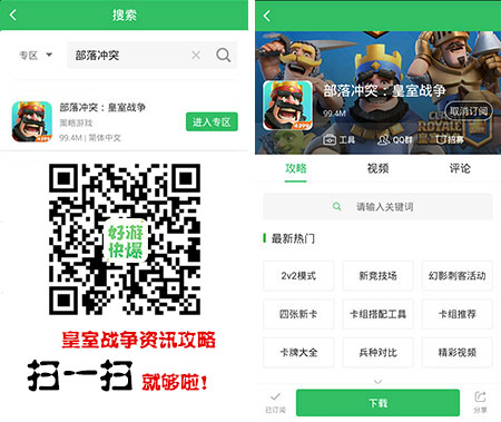 皇室战争好游快爆APP