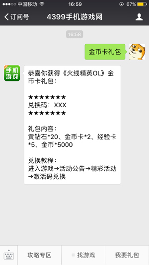 火线精英OL礼包领取步骤图
