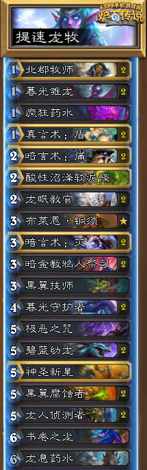 炉石传说龙牧
