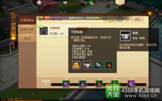 大话西游热血版银子获得