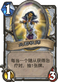 炉石传说北郡牧师