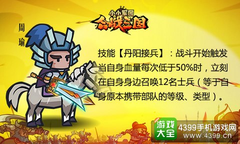 《小小军团合战三国》武将周瑜
