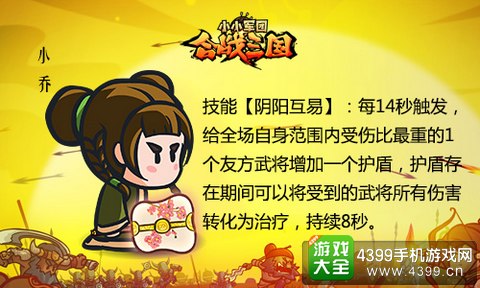 《小小军团合战三国》女将小乔
