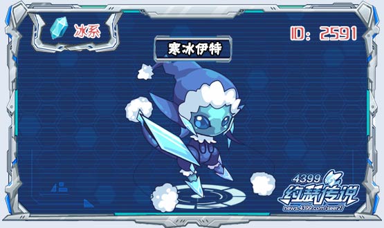 约瑟传说寒冰伊特种族值 技能表