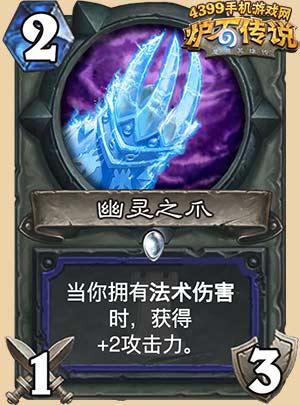 炉石传说幽魂之爪