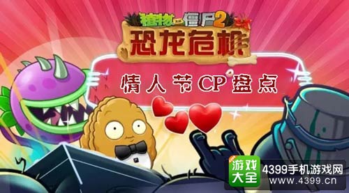 植物大战僵尸2