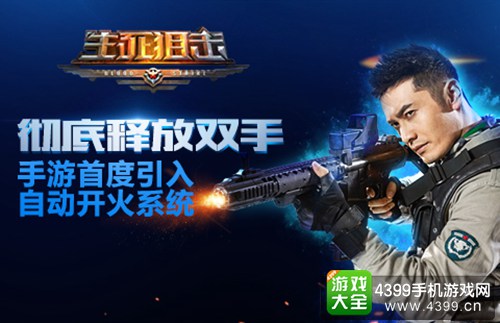 生死狙击手游