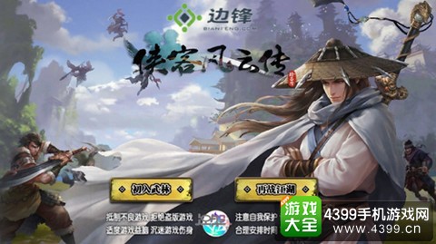 侠客风云传